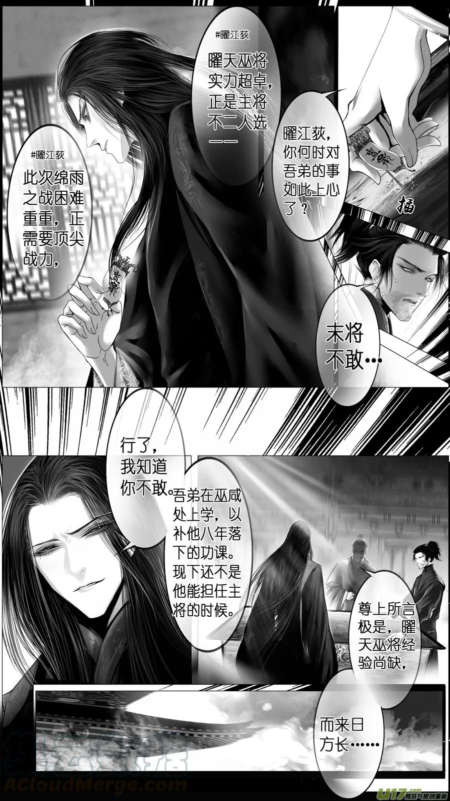 似此星辰非昨夜 二 第5页