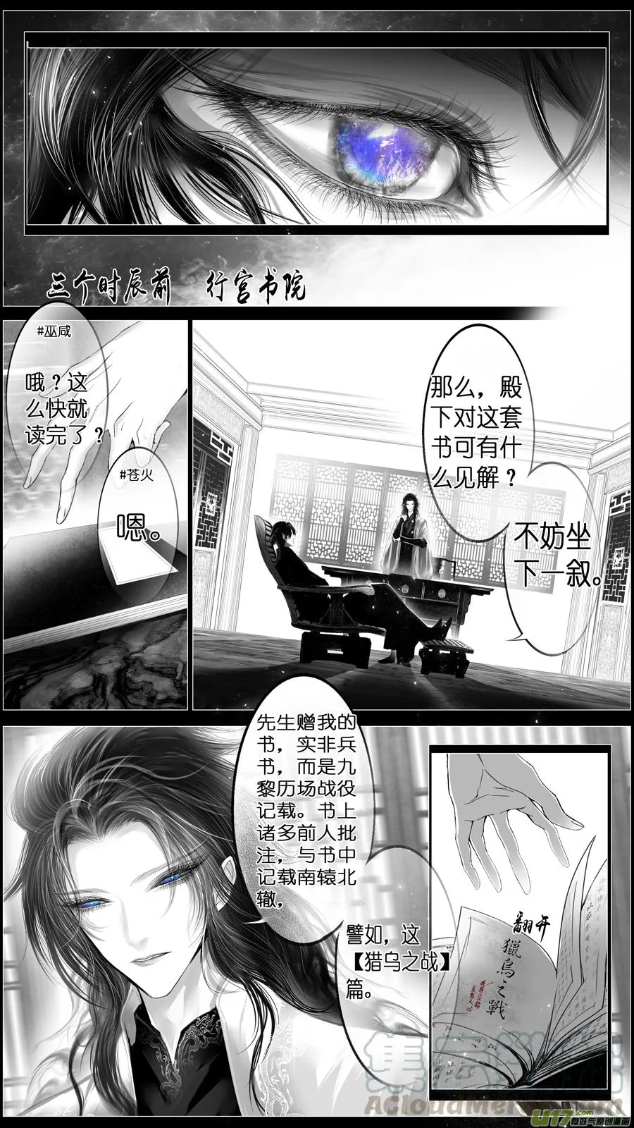 似此星辰非昨夜 二 第9页
