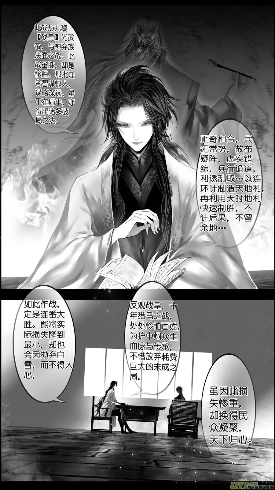 似此星辰非昨夜 二 第10页