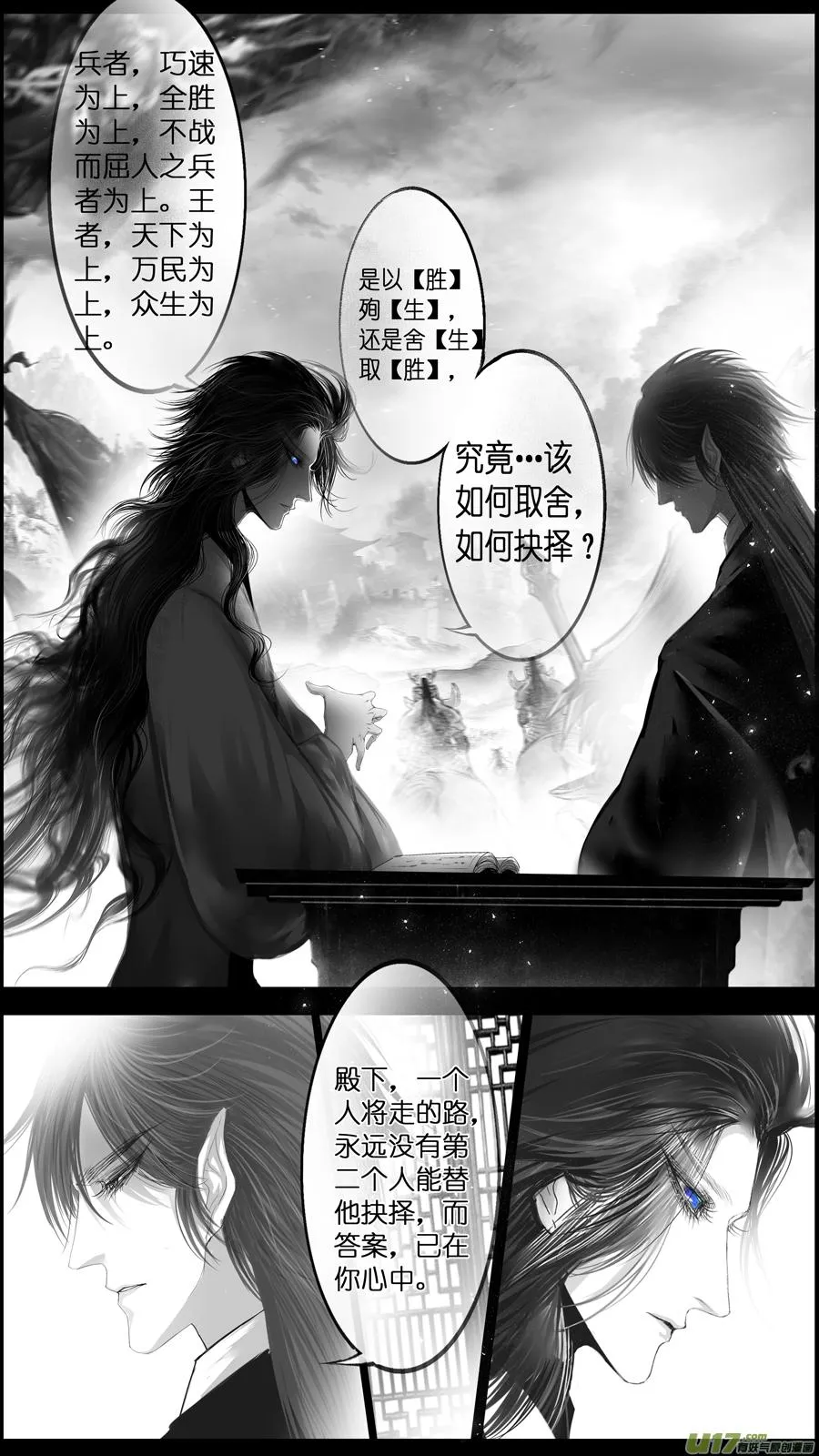 似此星辰非昨夜 二 第11页