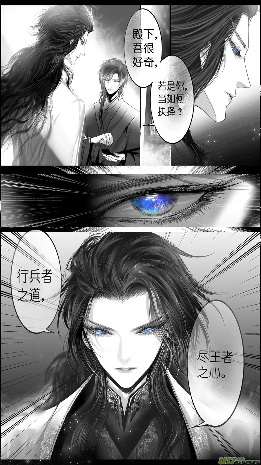 似此星辰非昨夜 二 第12页