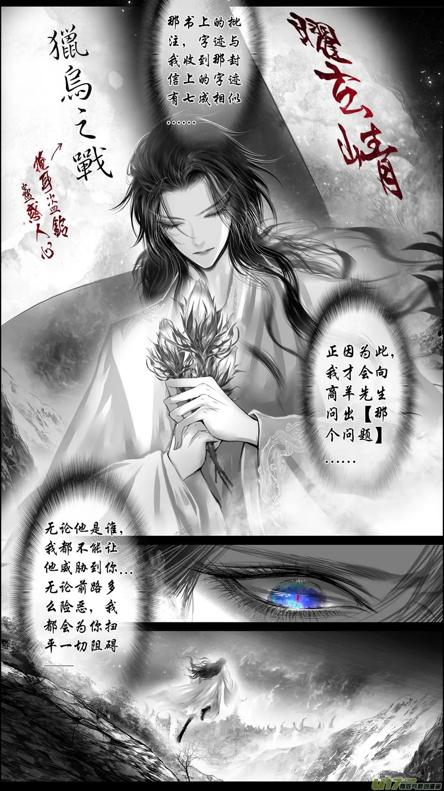 似此星辰非昨夜 二 第14页