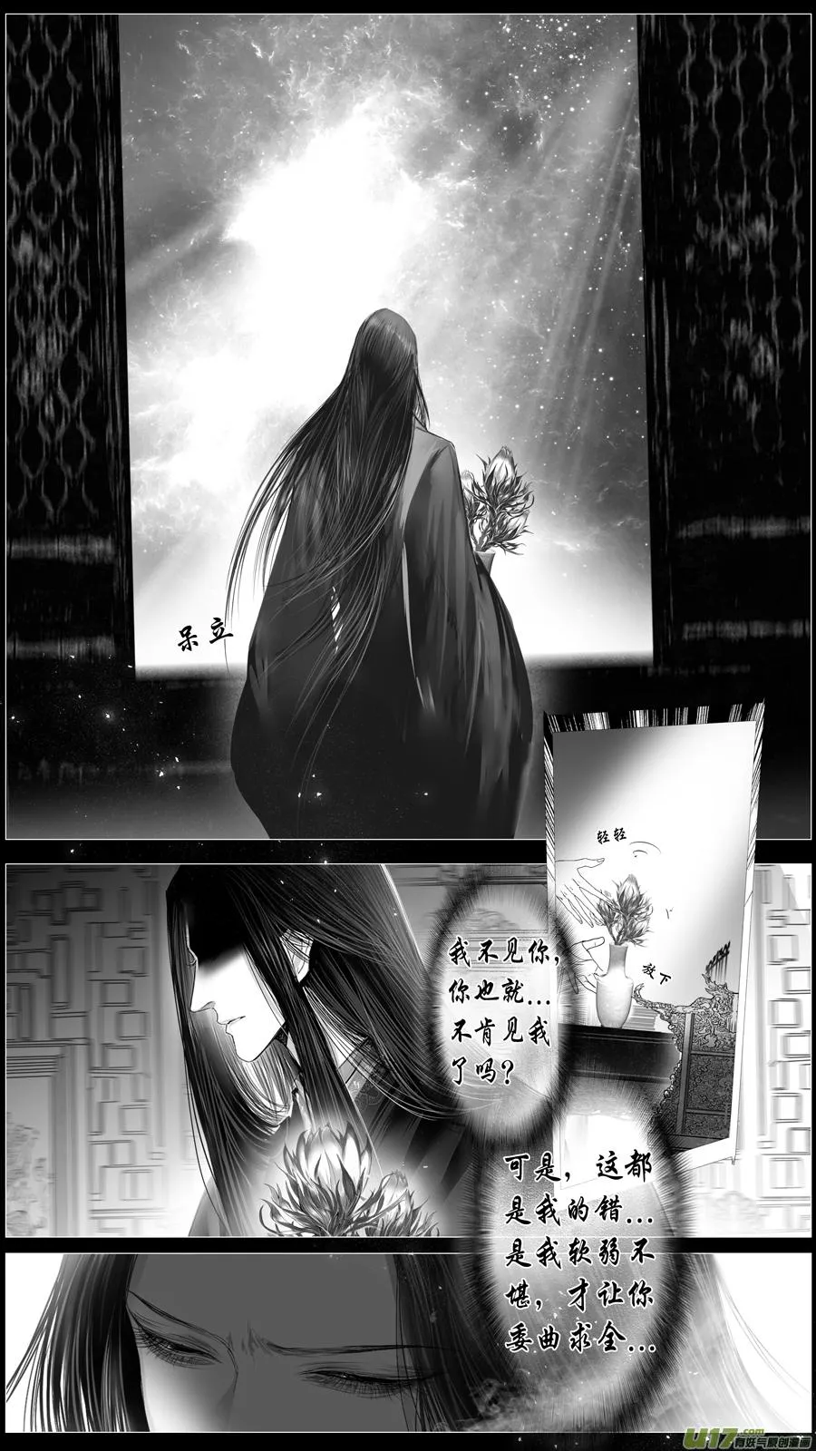 似此星辰非昨夜 二 第19页