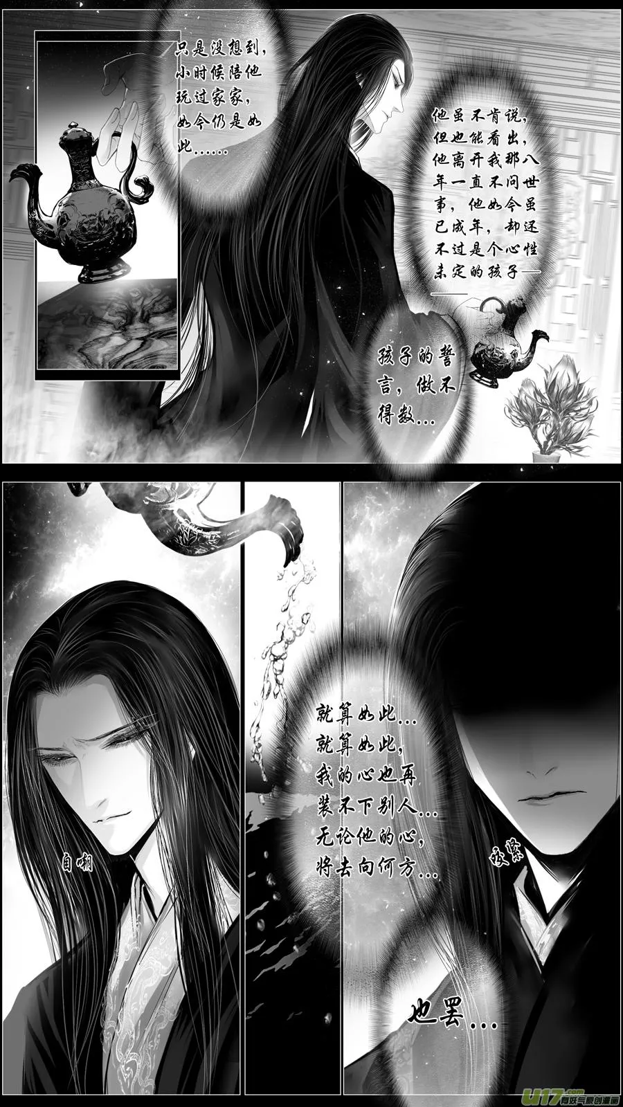 似此星辰非昨夜 二 第20页