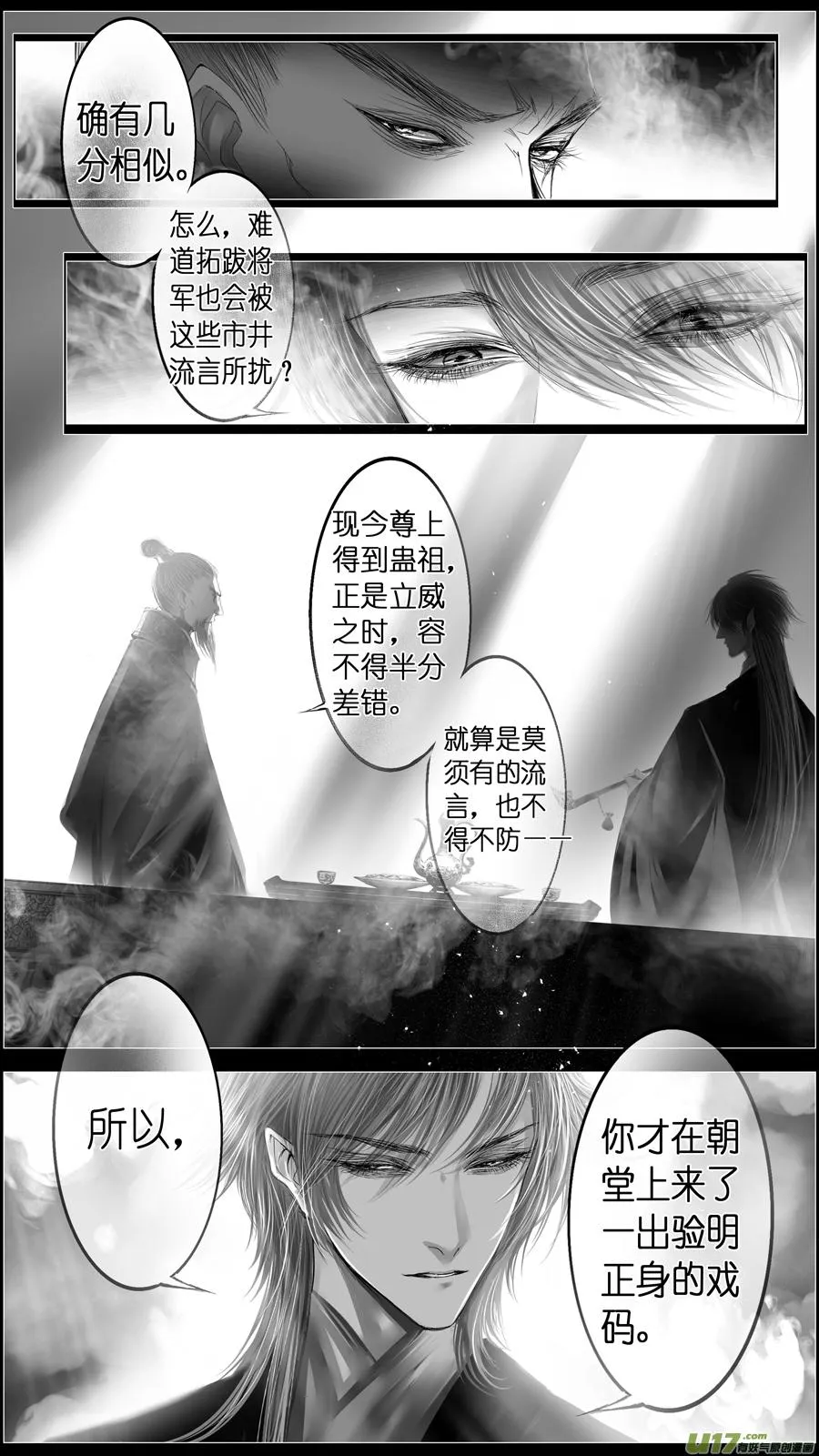 惟将终夜长开眼 终 第4页