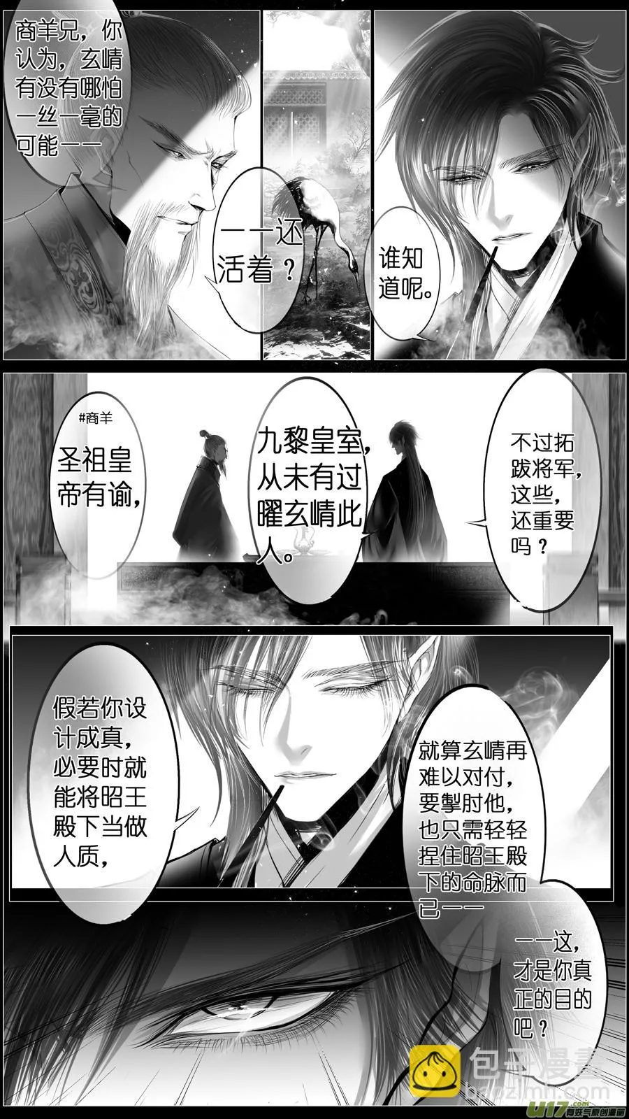 惟将终夜长开眼 终 第6页