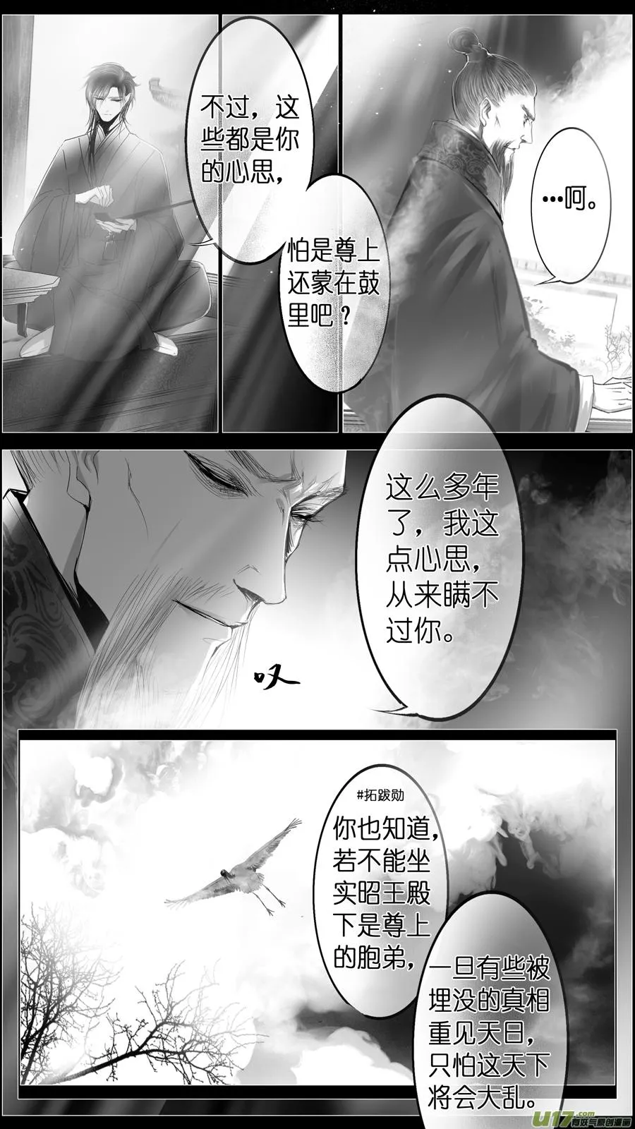 惟将终夜长开眼 终 第8页