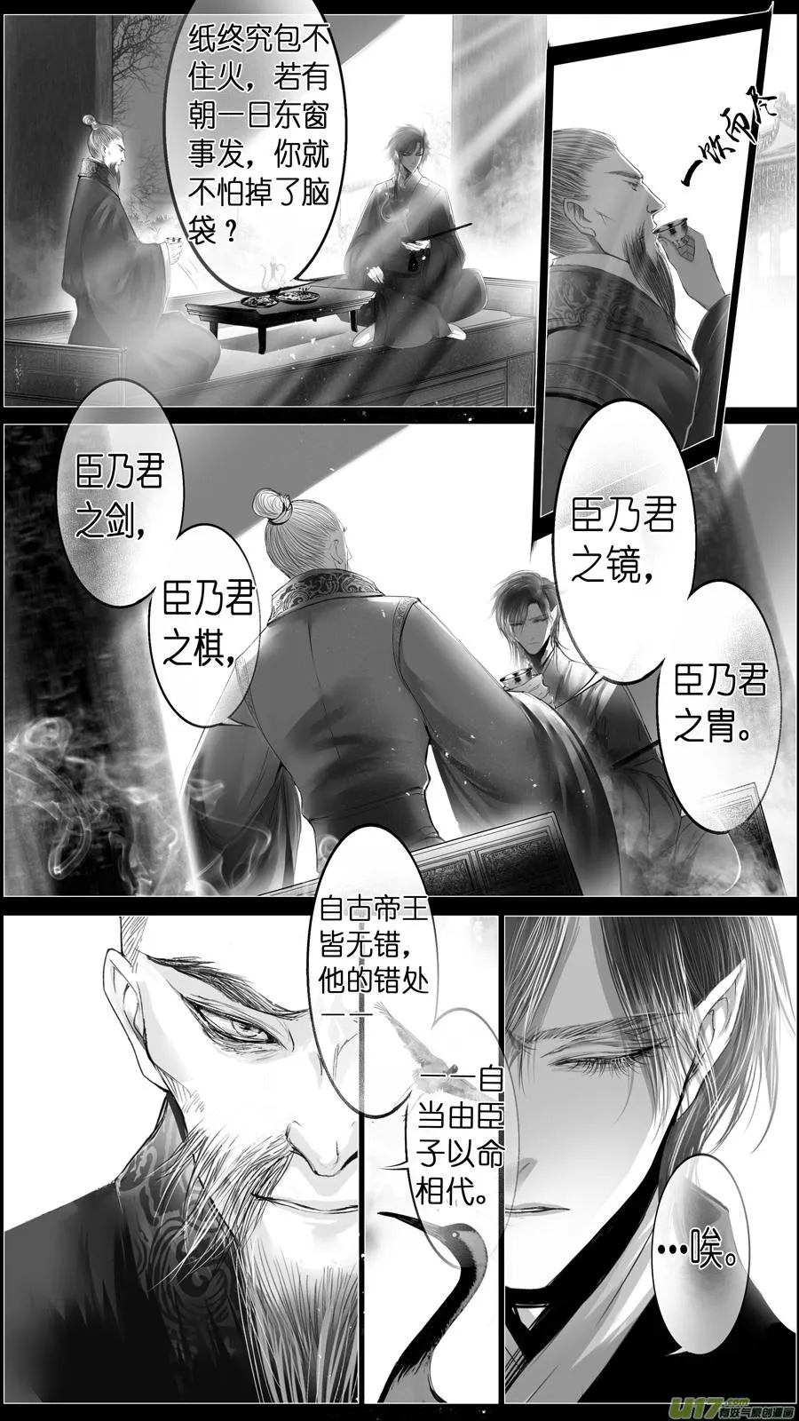 惟将终夜长开眼 终 第10页