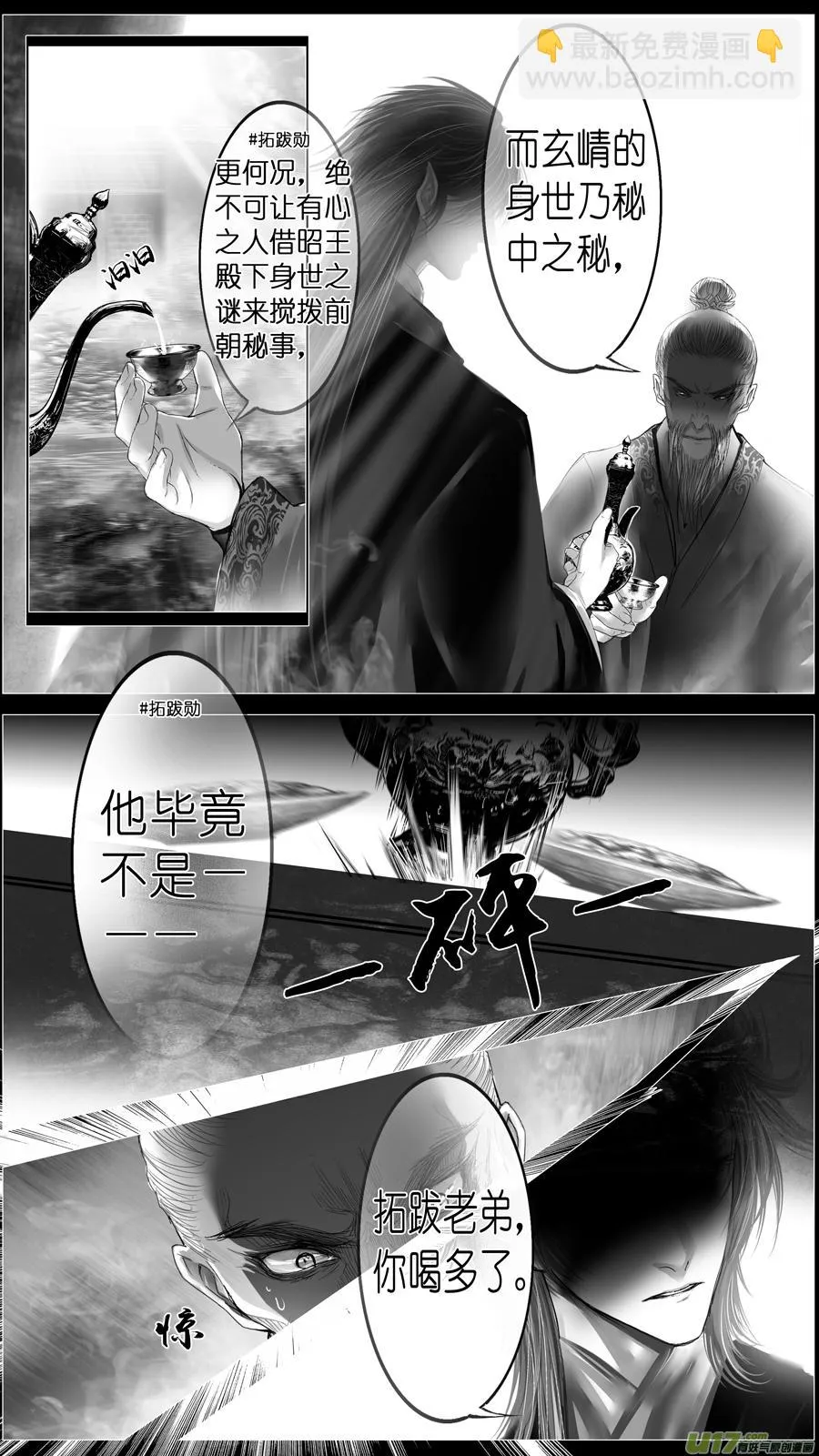 惟将终夜长开眼 终 第11页