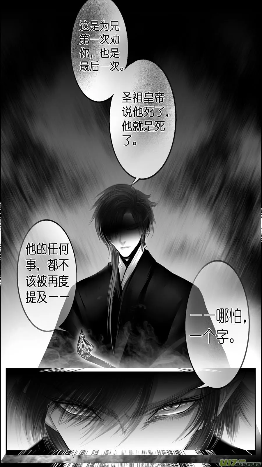 惟将终夜长开眼 终 第12页