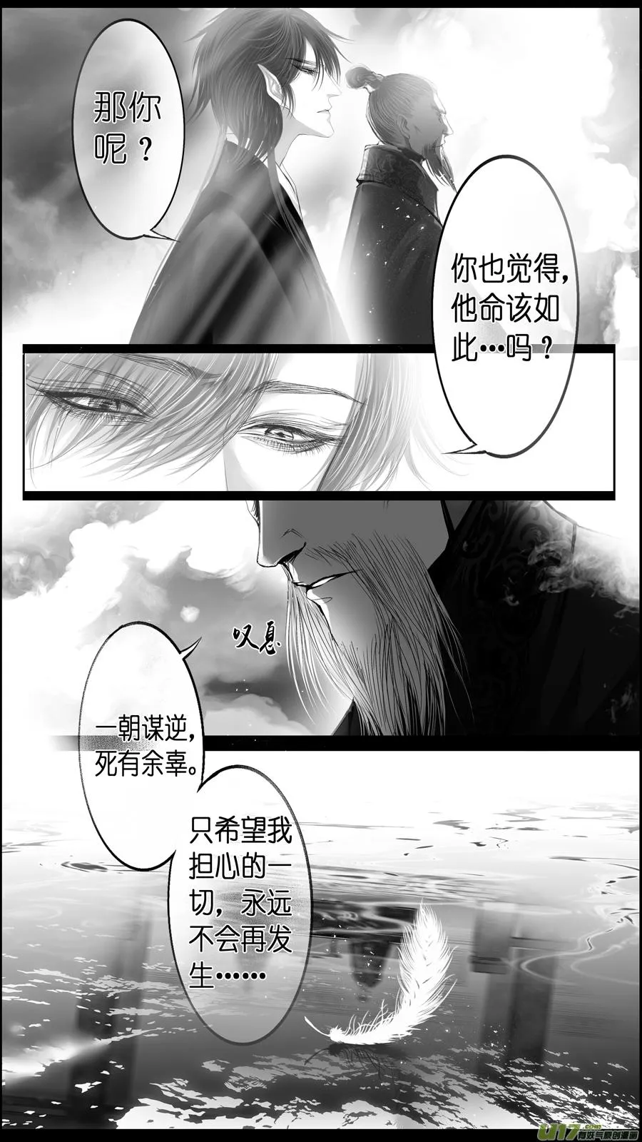 惟将终夜长开眼 终 第15页