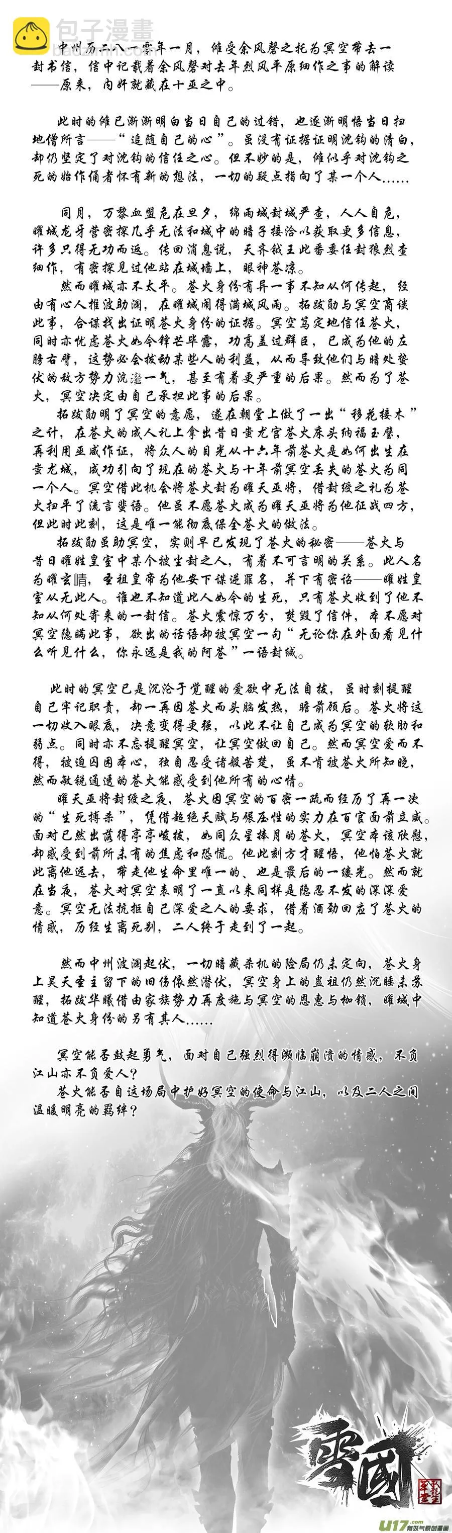 惟将终夜长开眼 终 第16页