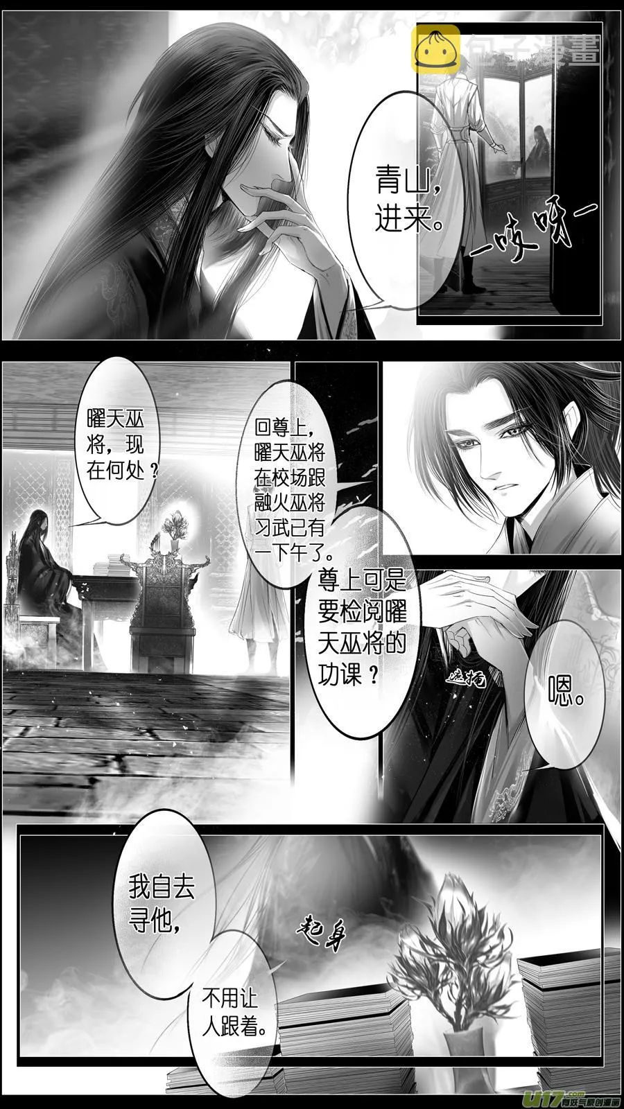 似此星辰非昨夜 四 第2页