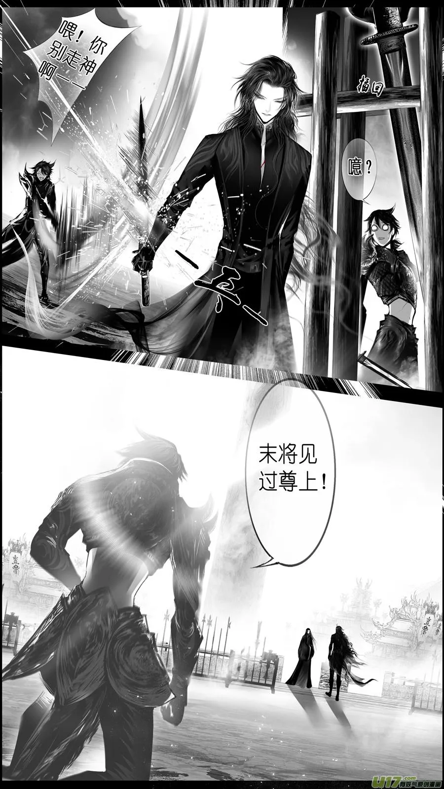 似此星辰非昨夜 四 第8页