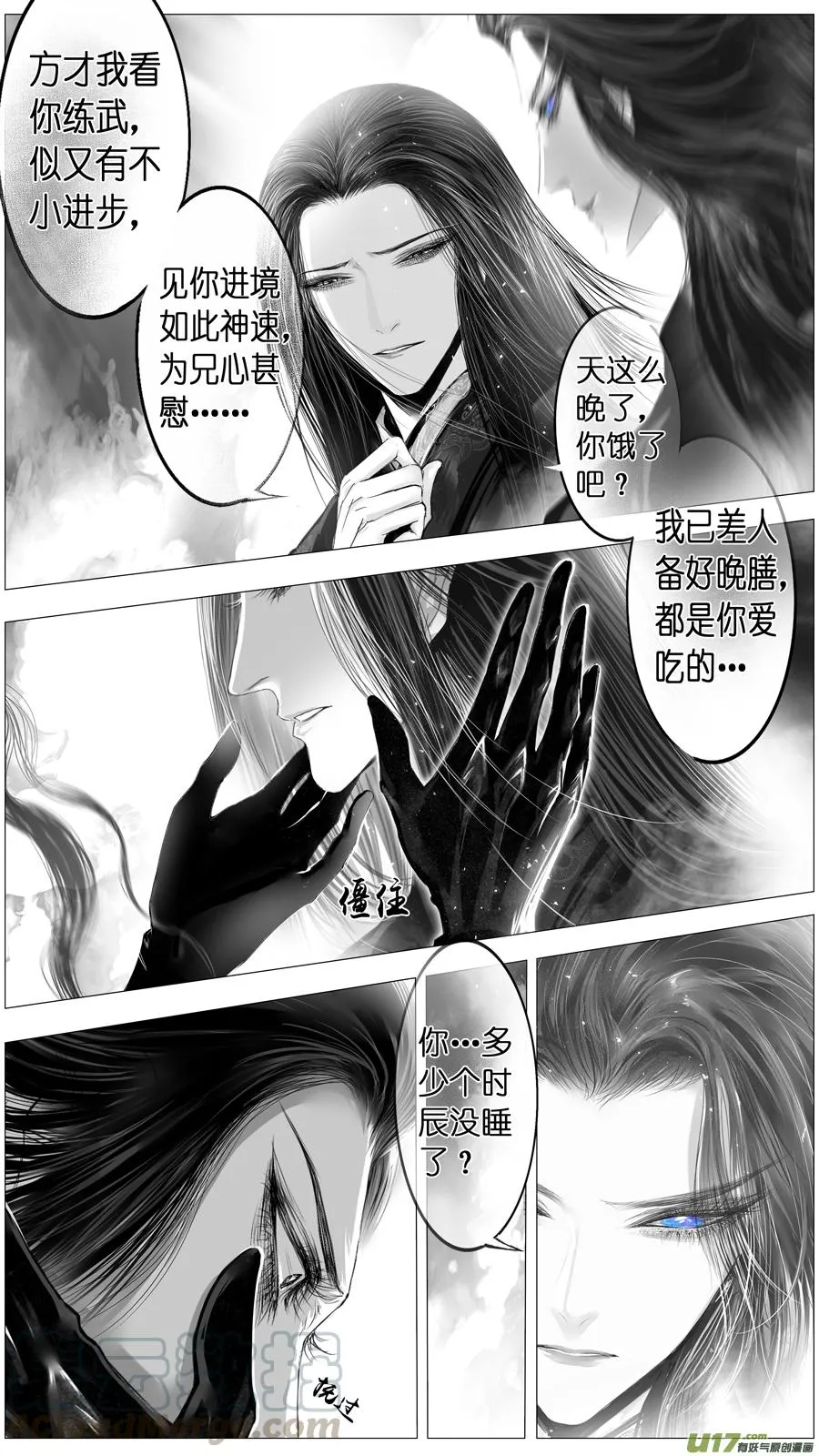似此星辰非昨夜 四 第11页