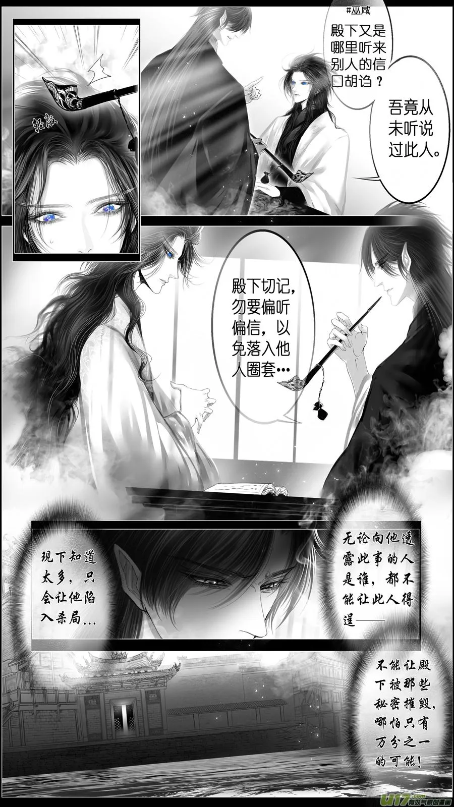 似此星辰非昨夜 三 第3页