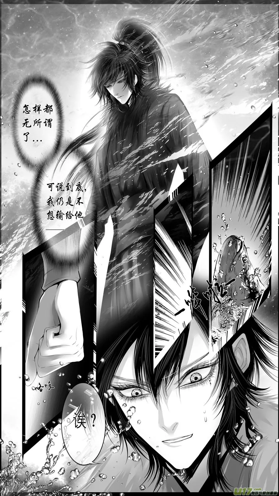 似此星辰非昨夜 三 第6页