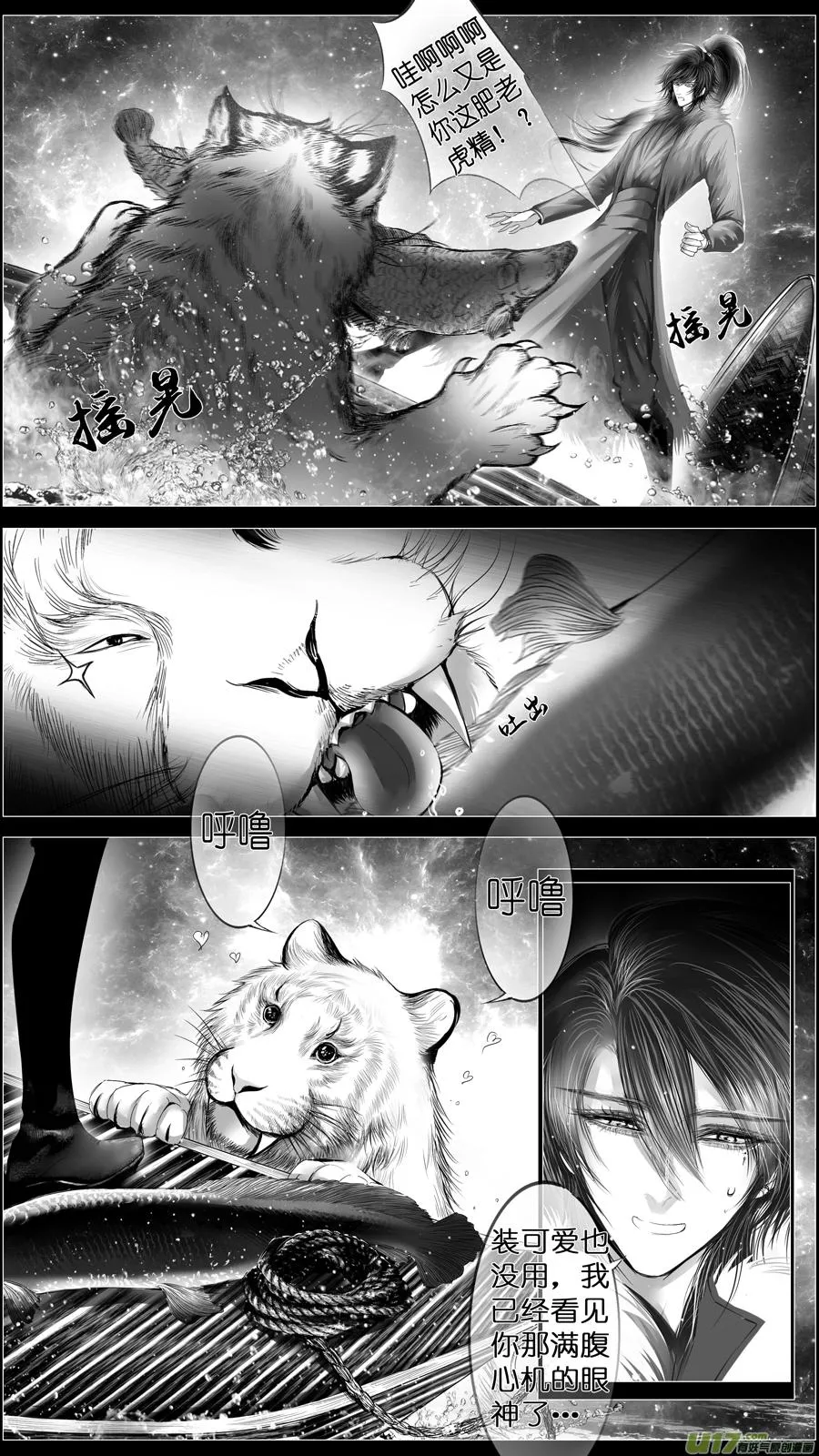 似此星辰非昨夜 三 第8页