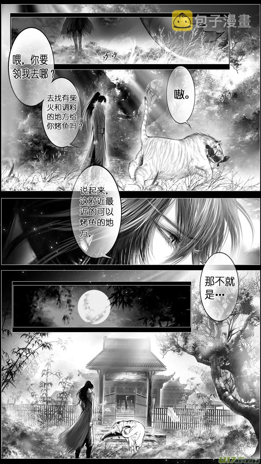 似此星辰非昨夜 三 第10页