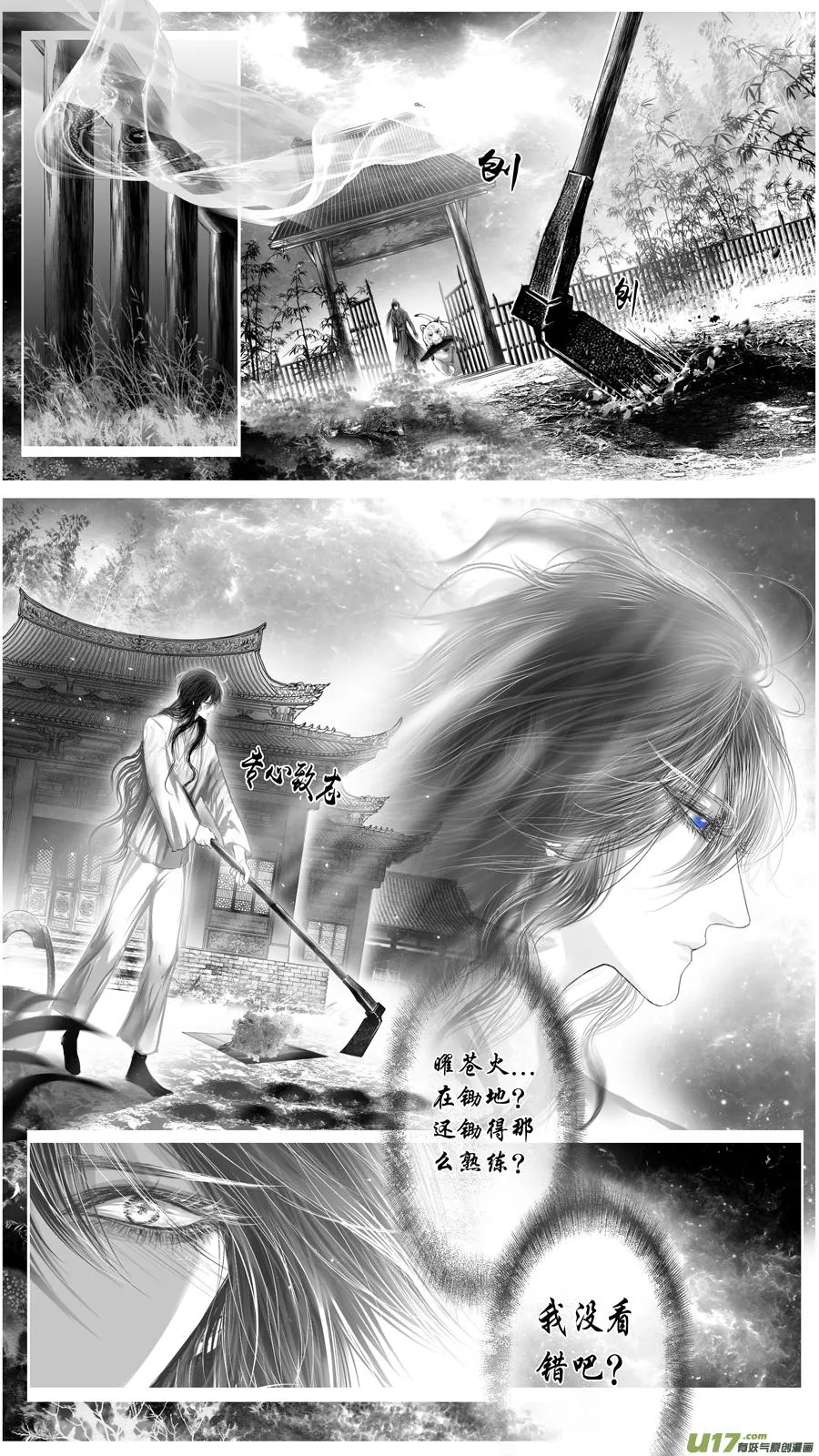 似此星辰非昨夜 三 第11页