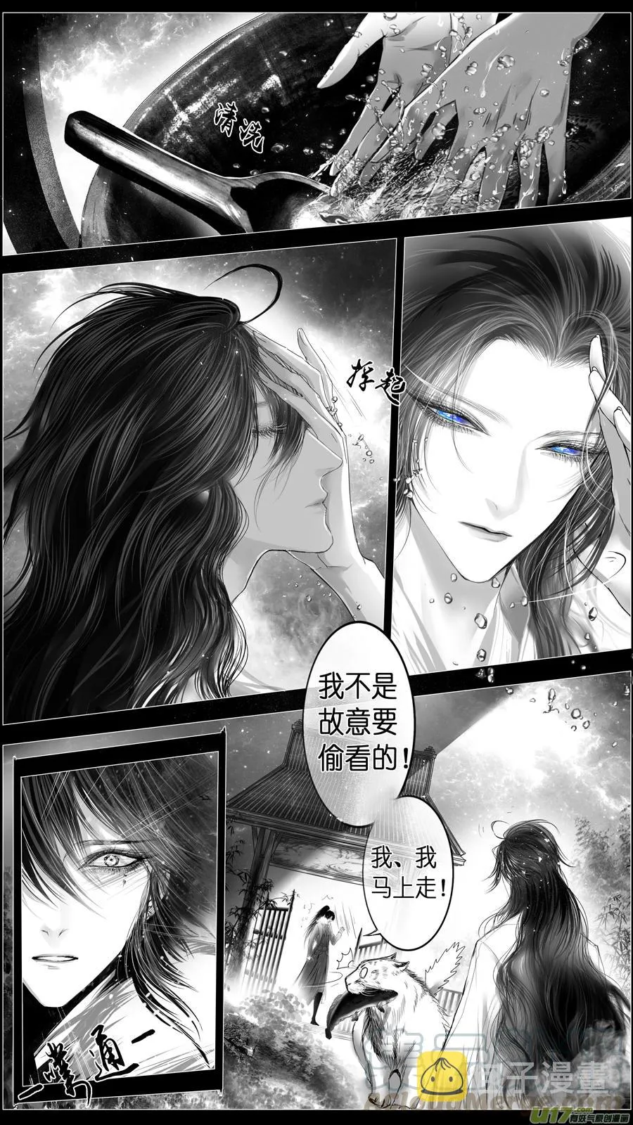 似此星辰非昨夜 三 第13页