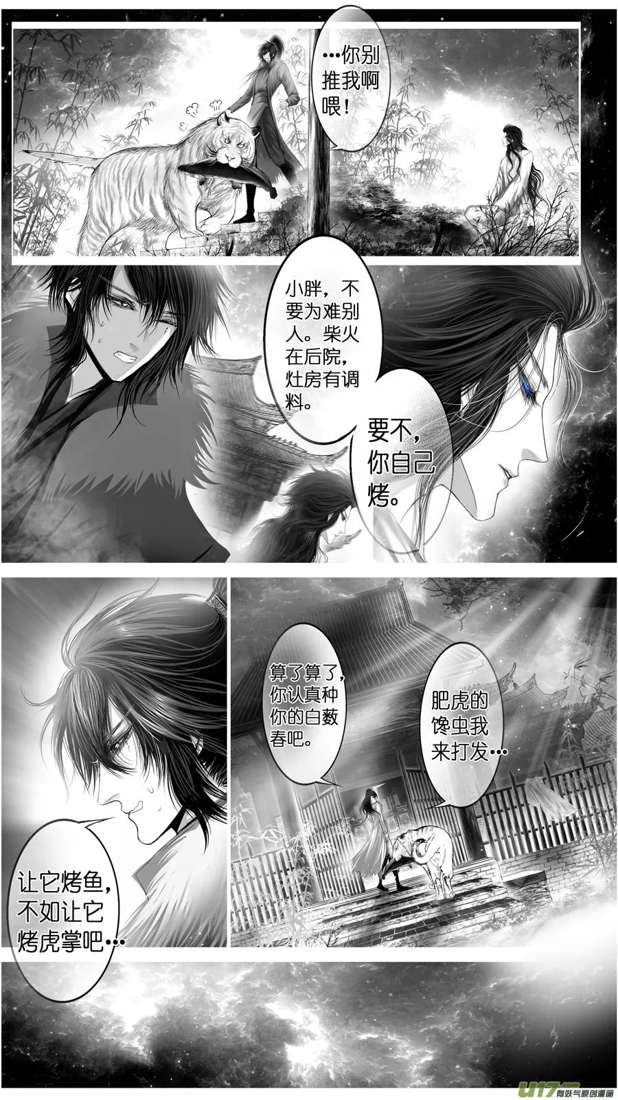 似此星辰非昨夜 三 第14页