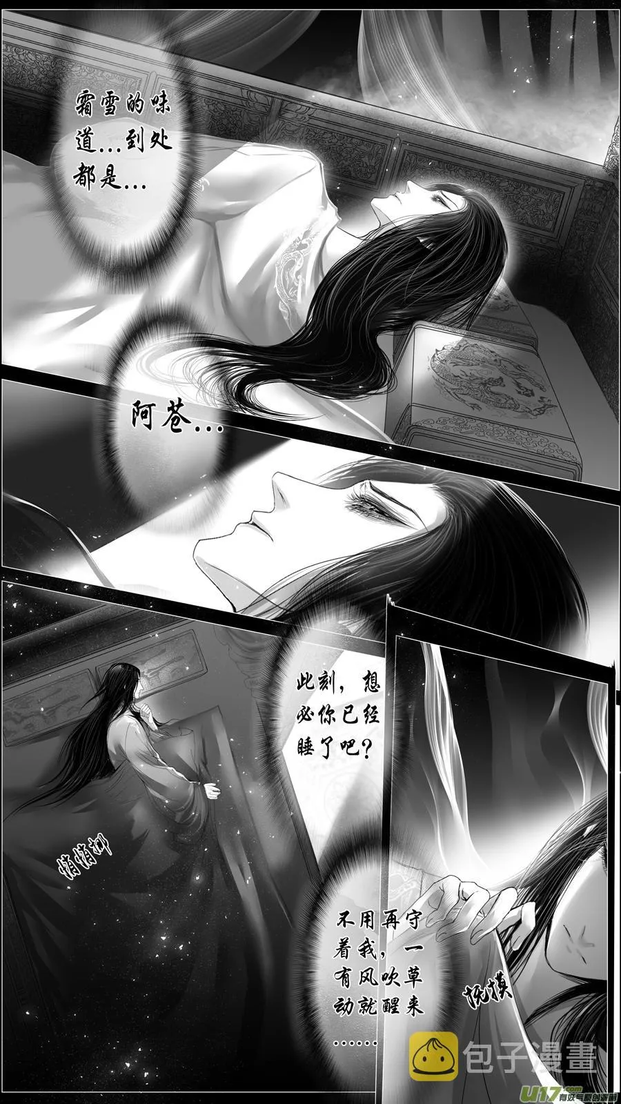 似此星辰非昨夜 三 第16页