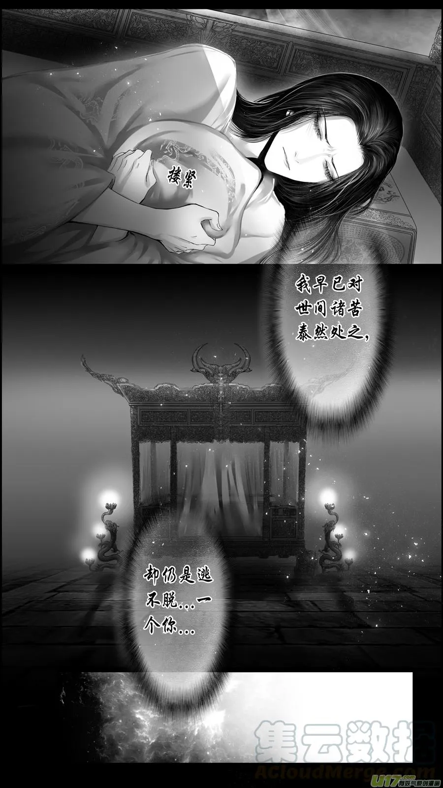 似此星辰非昨夜 三 第17页