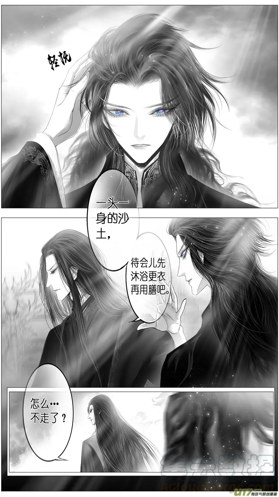 似此星辰非昨夜 五 第3页