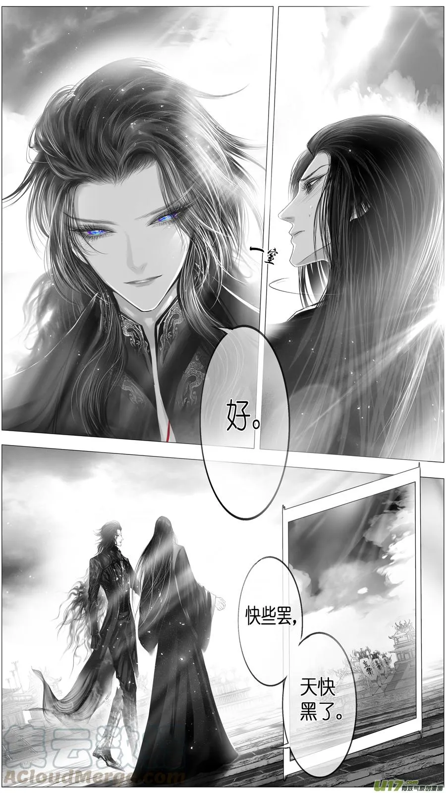 似此星辰非昨夜 五 第5页
