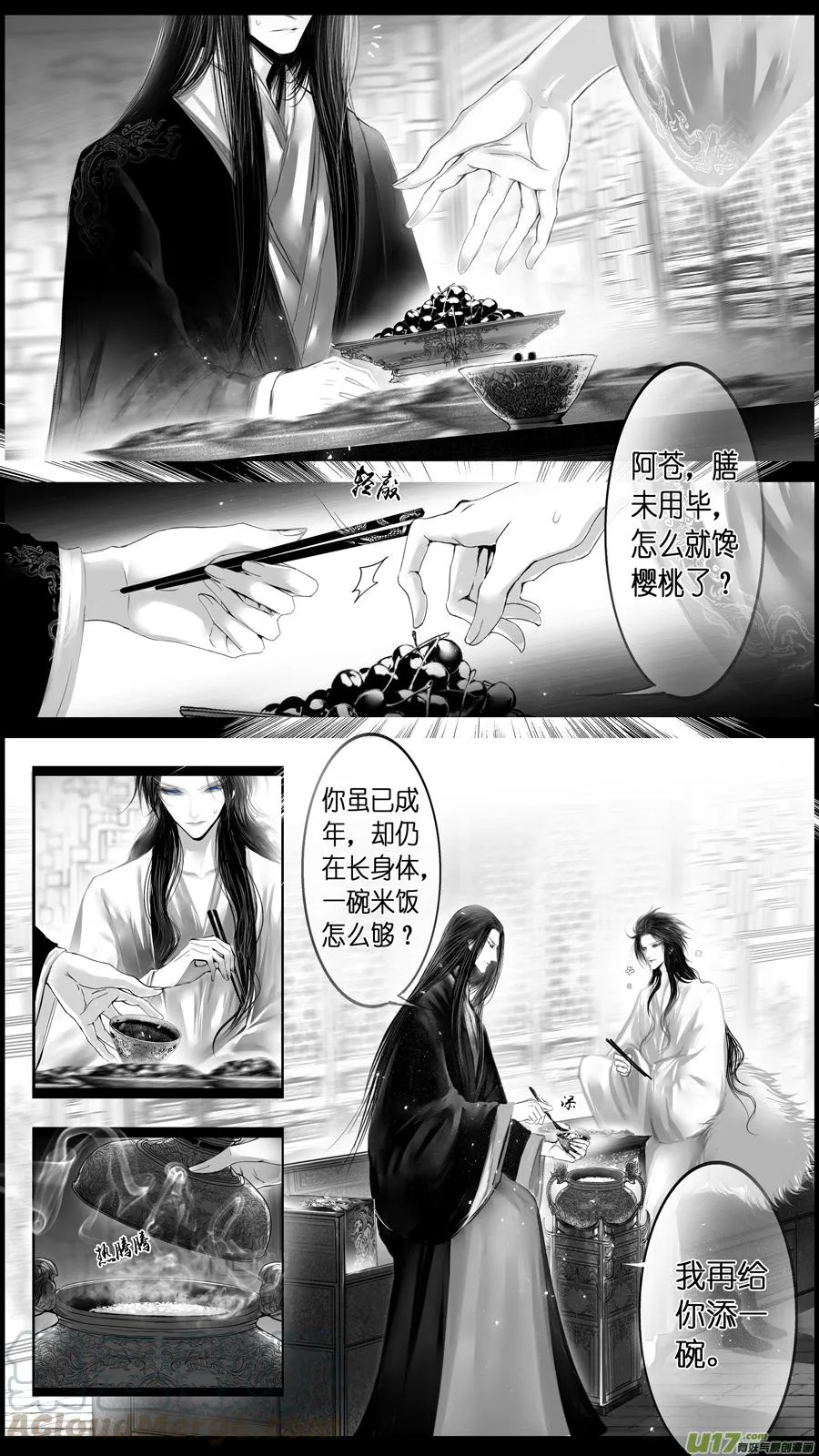 似此星辰非昨夜 五 第7页