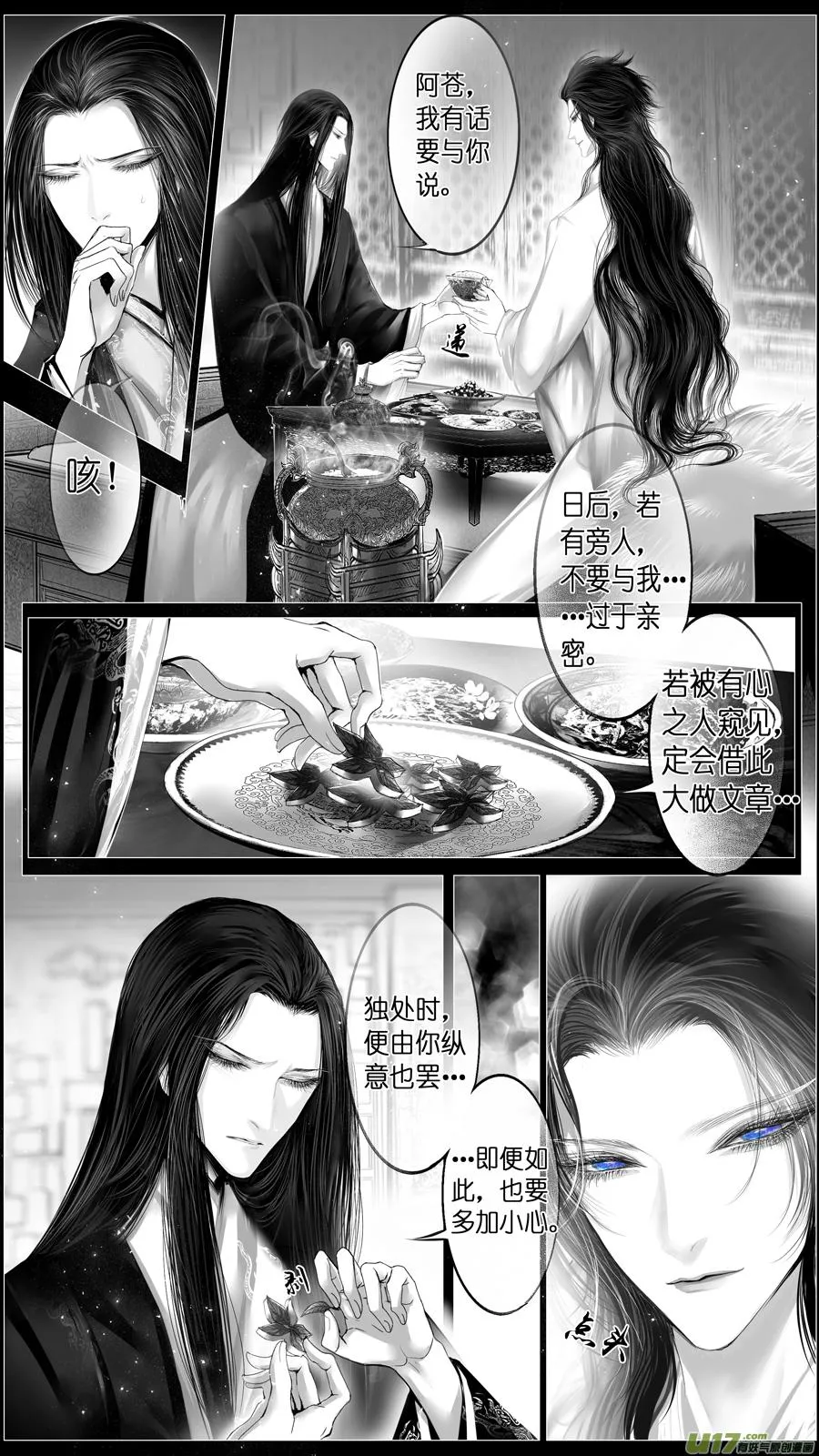 似此星辰非昨夜 五 第8页