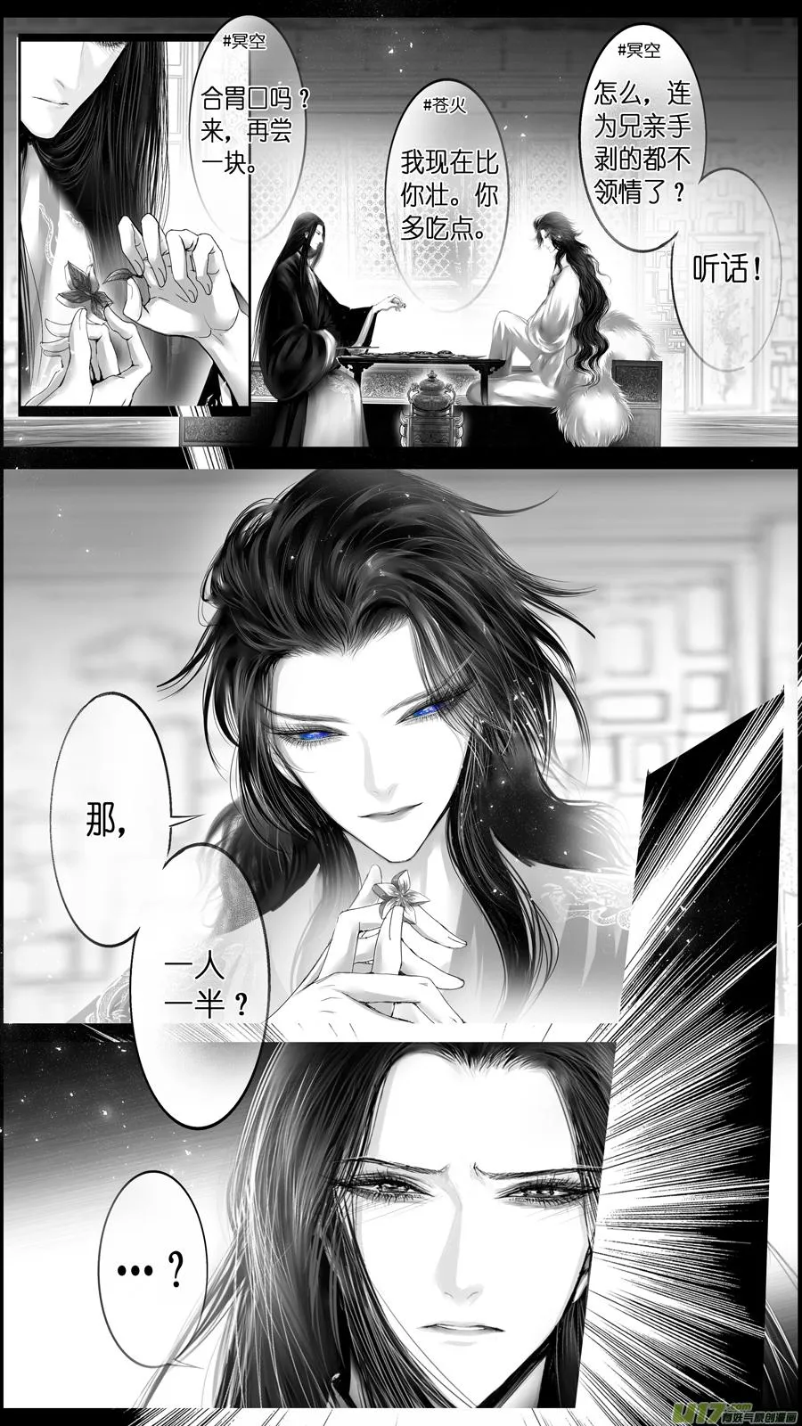 似此星辰非昨夜 五 第10页