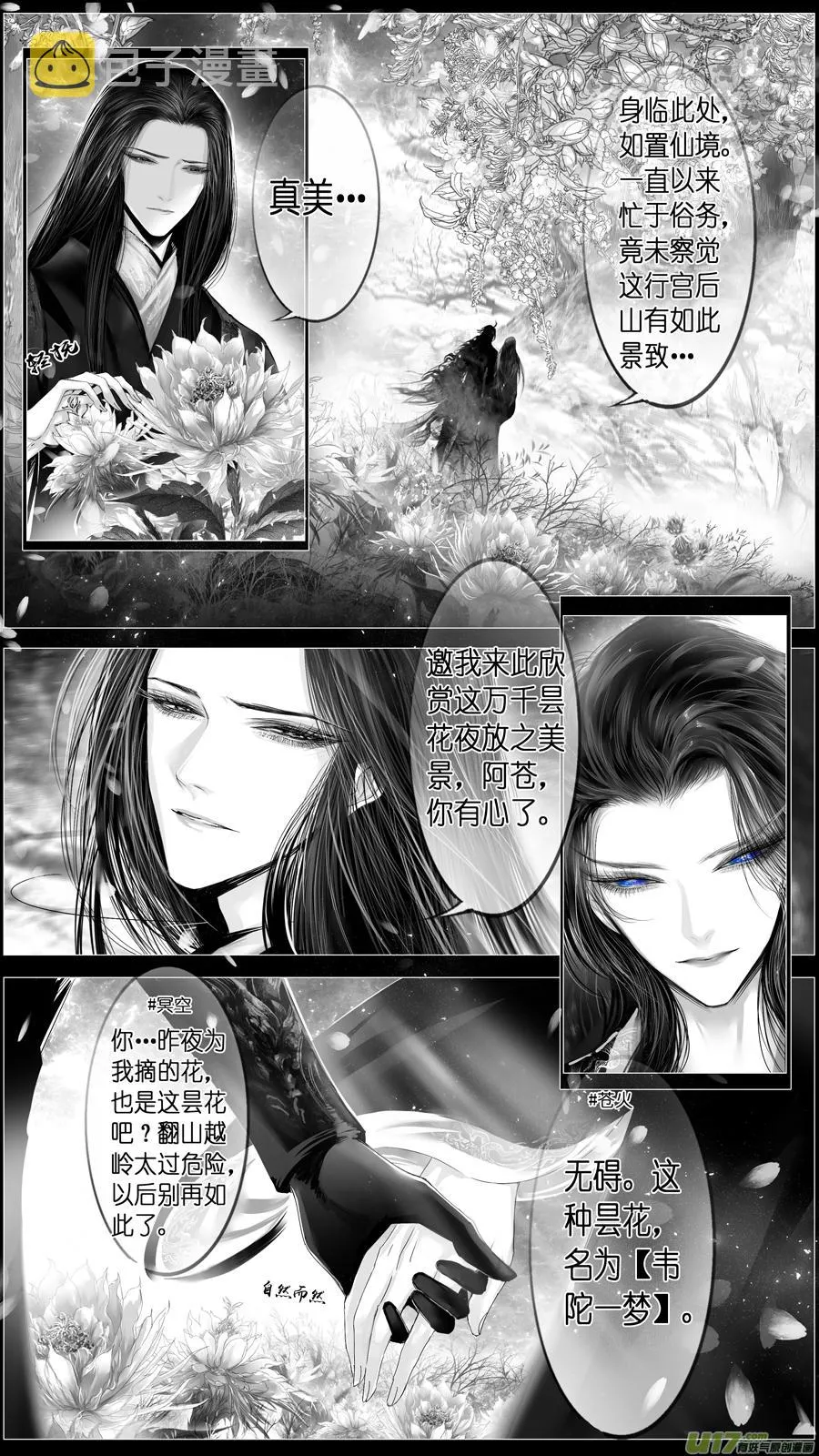 似此星辰非昨夜 七 第2页