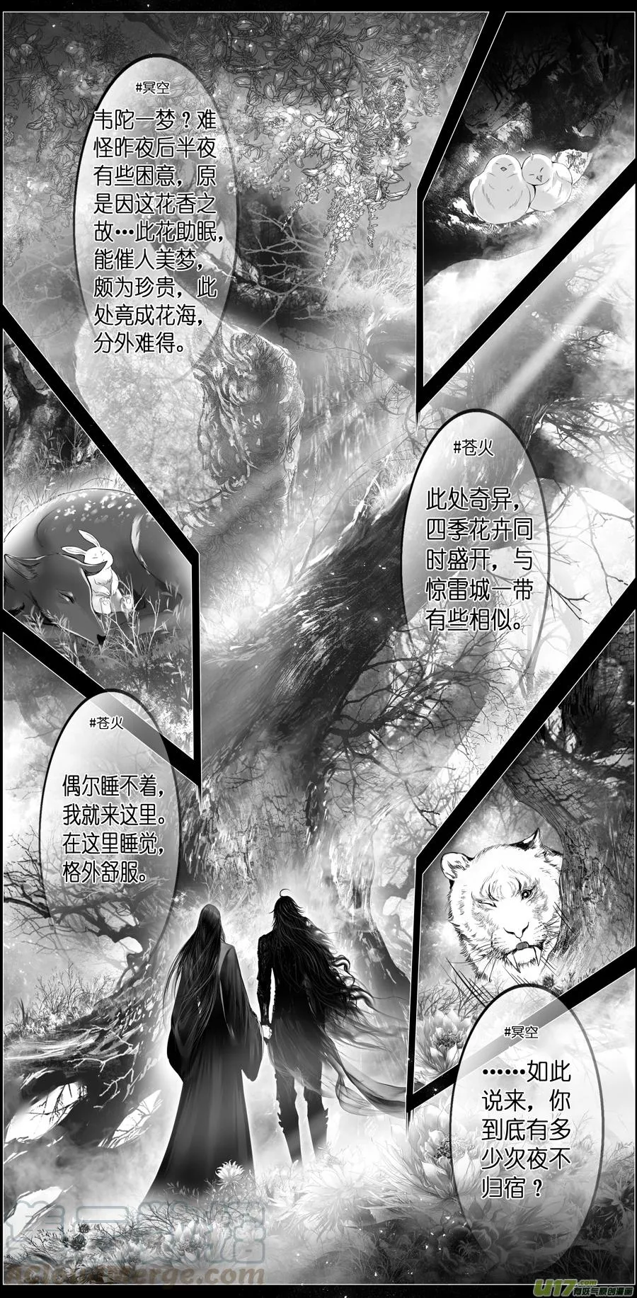 似此星辰非昨夜 七 第3页