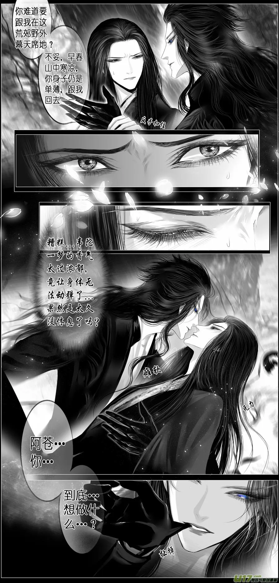 似此星辰非昨夜 七 第6页