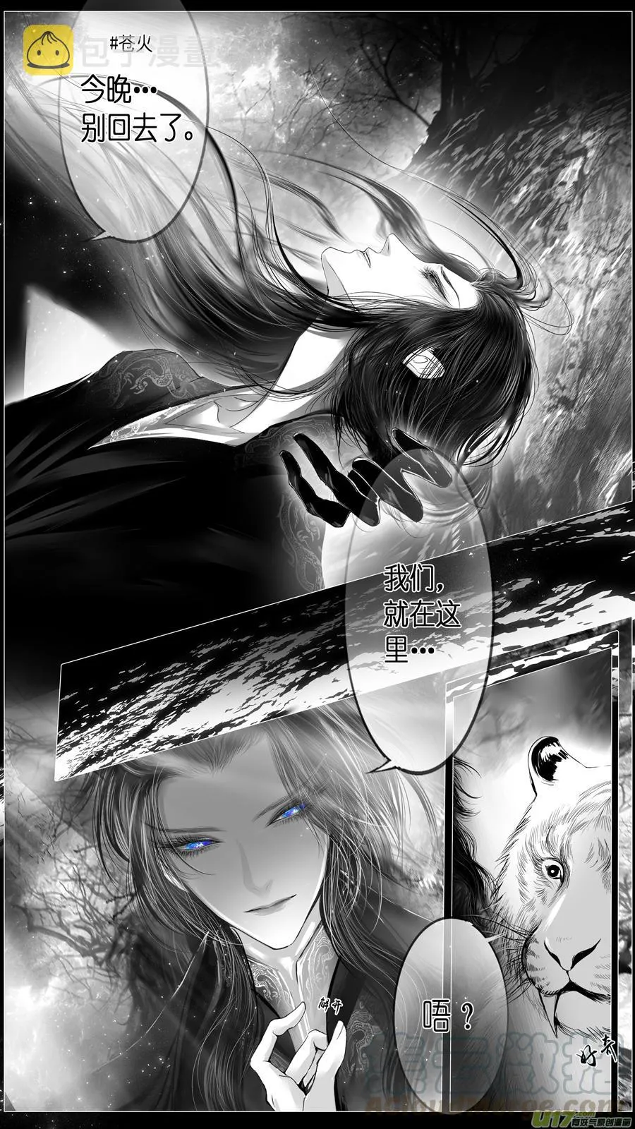 似此星辰非昨夜 七 第7页