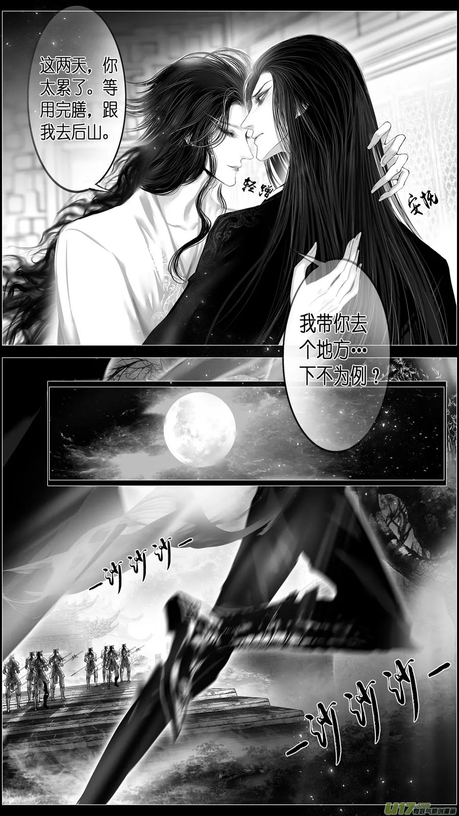 似此星辰非昨夜 六 第2页