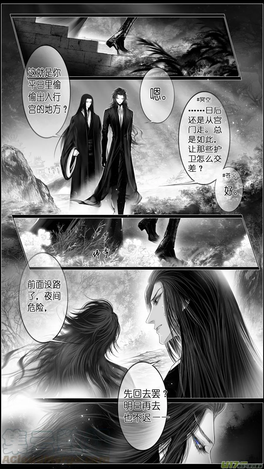 似此星辰非昨夜 六 第3页