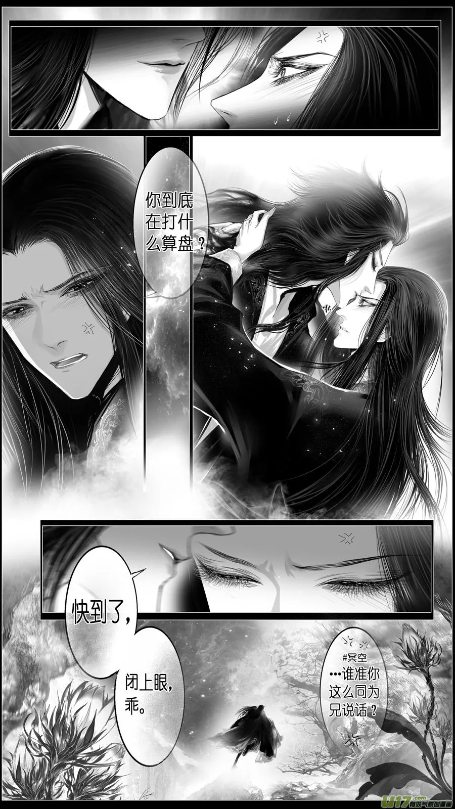 似此星辰非昨夜 六 第8页