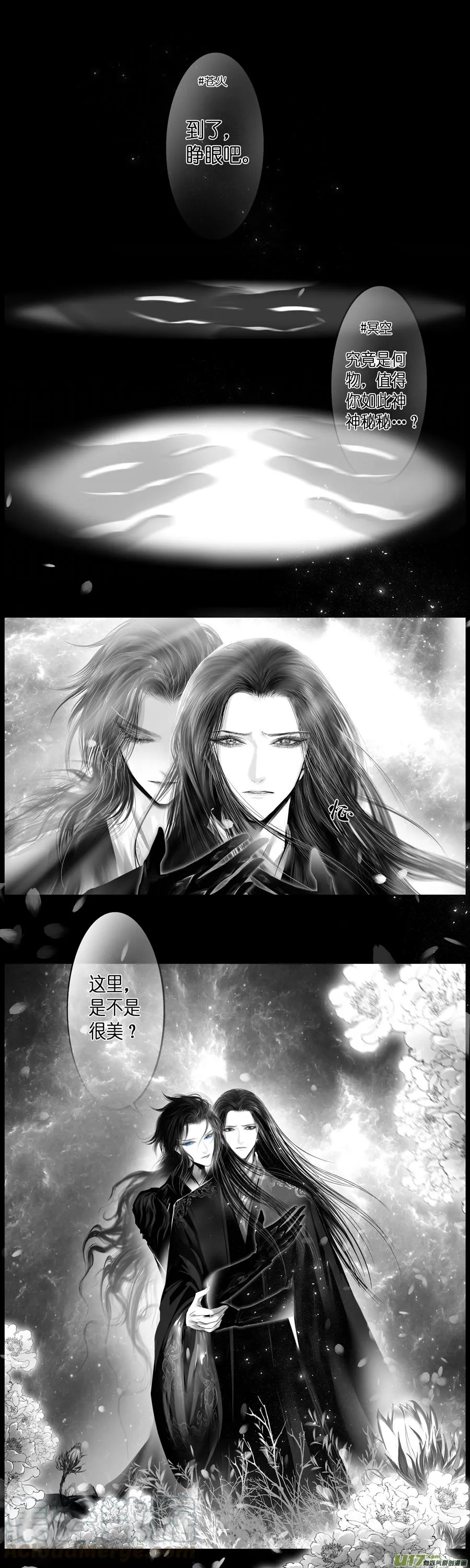 似此星辰非昨夜 六 第9页