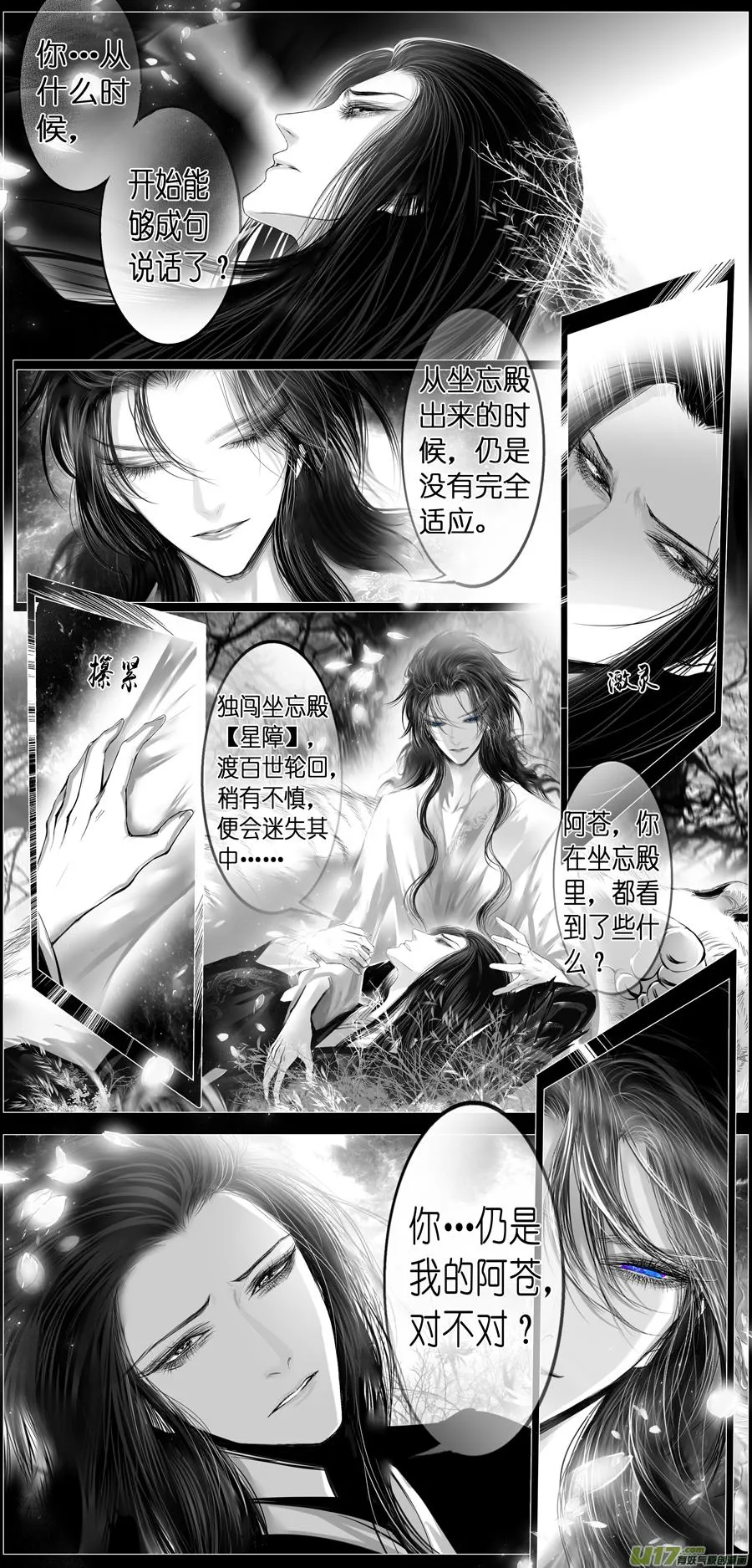 似此星辰非昨夜 八 第3页