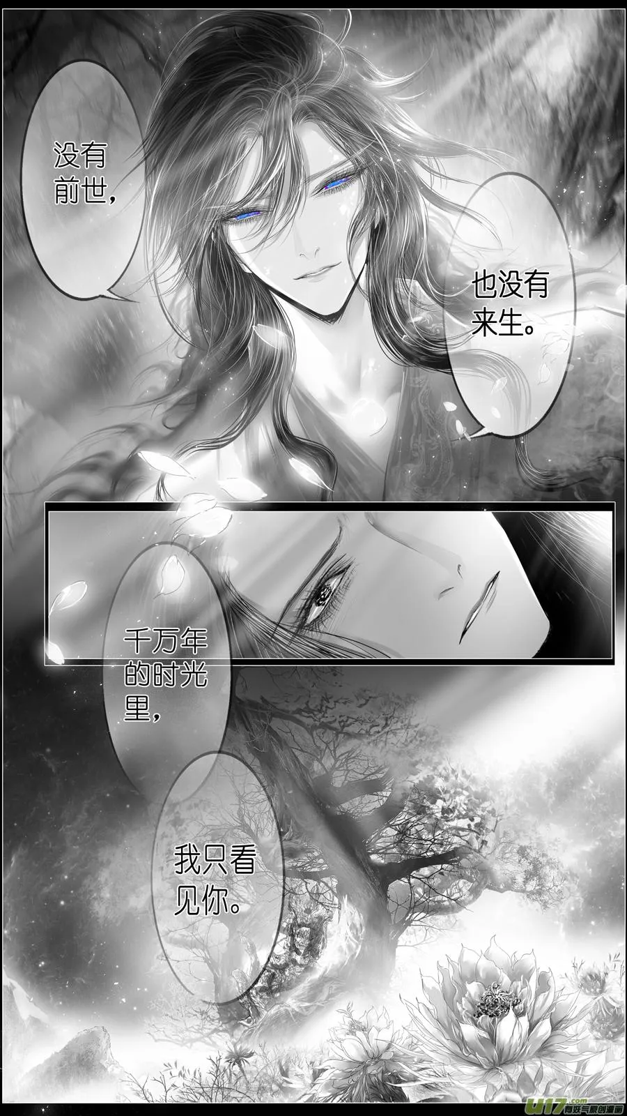 似此星辰非昨夜 八 第4页