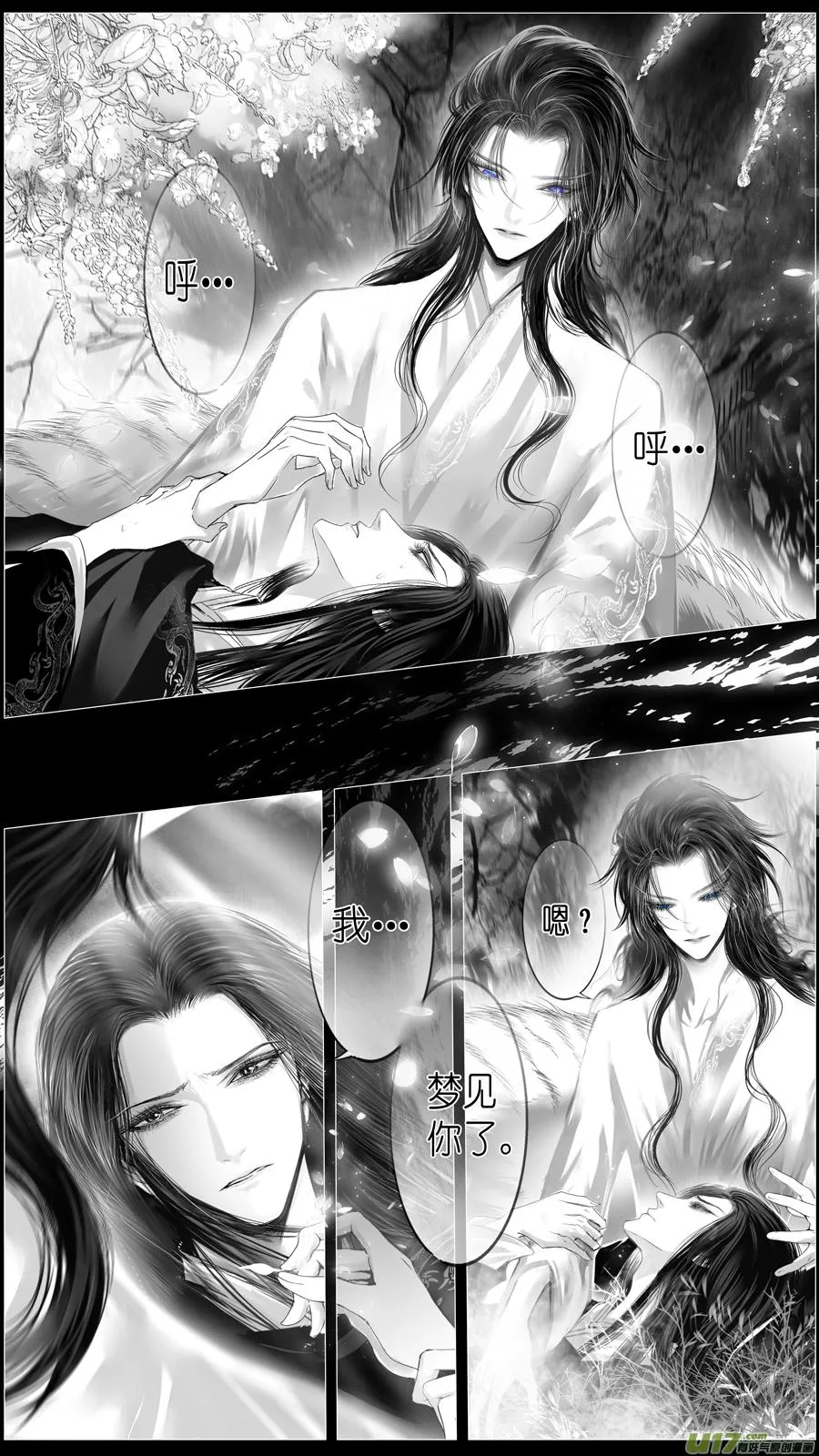 似此星辰非昨夜 八 第7页