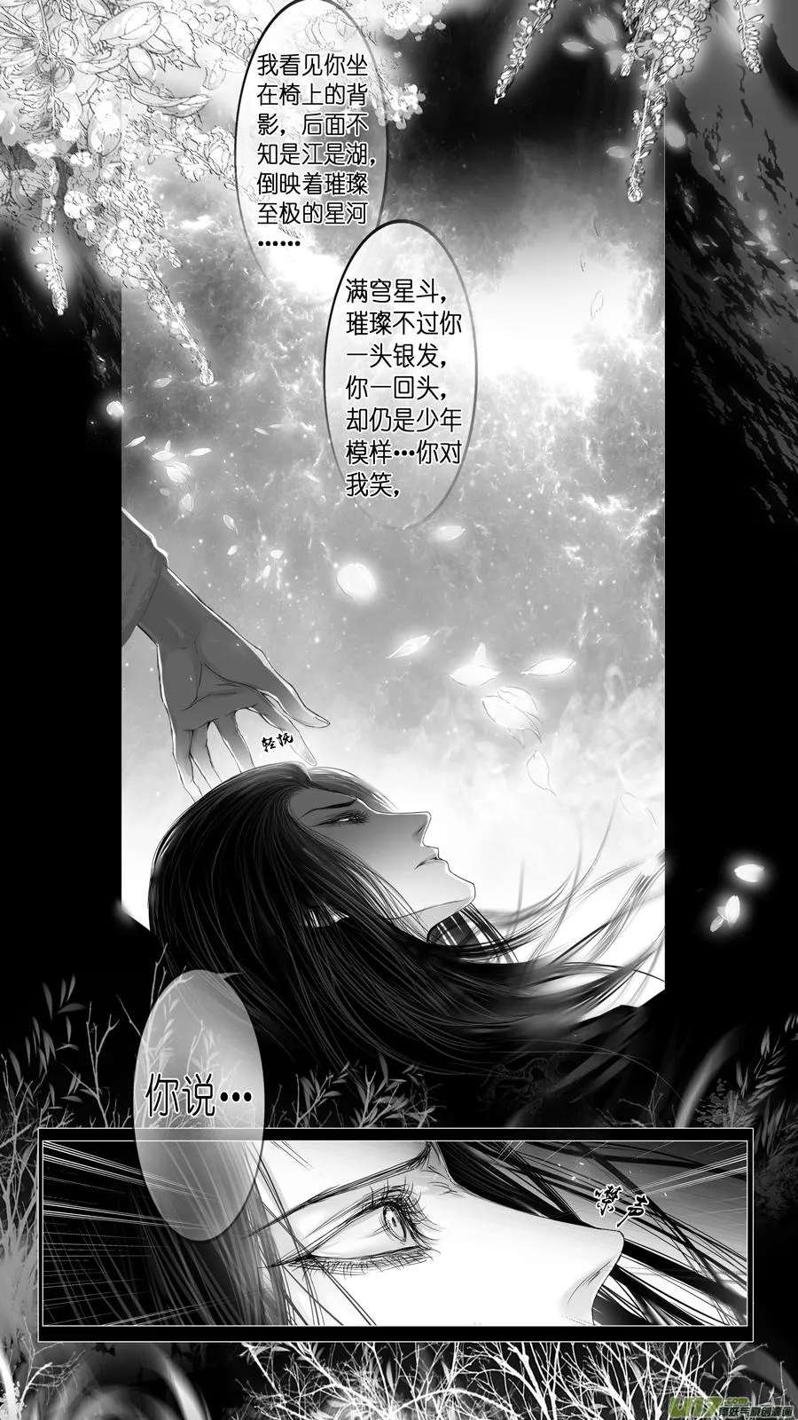 似此星辰非昨夜 八 第8页