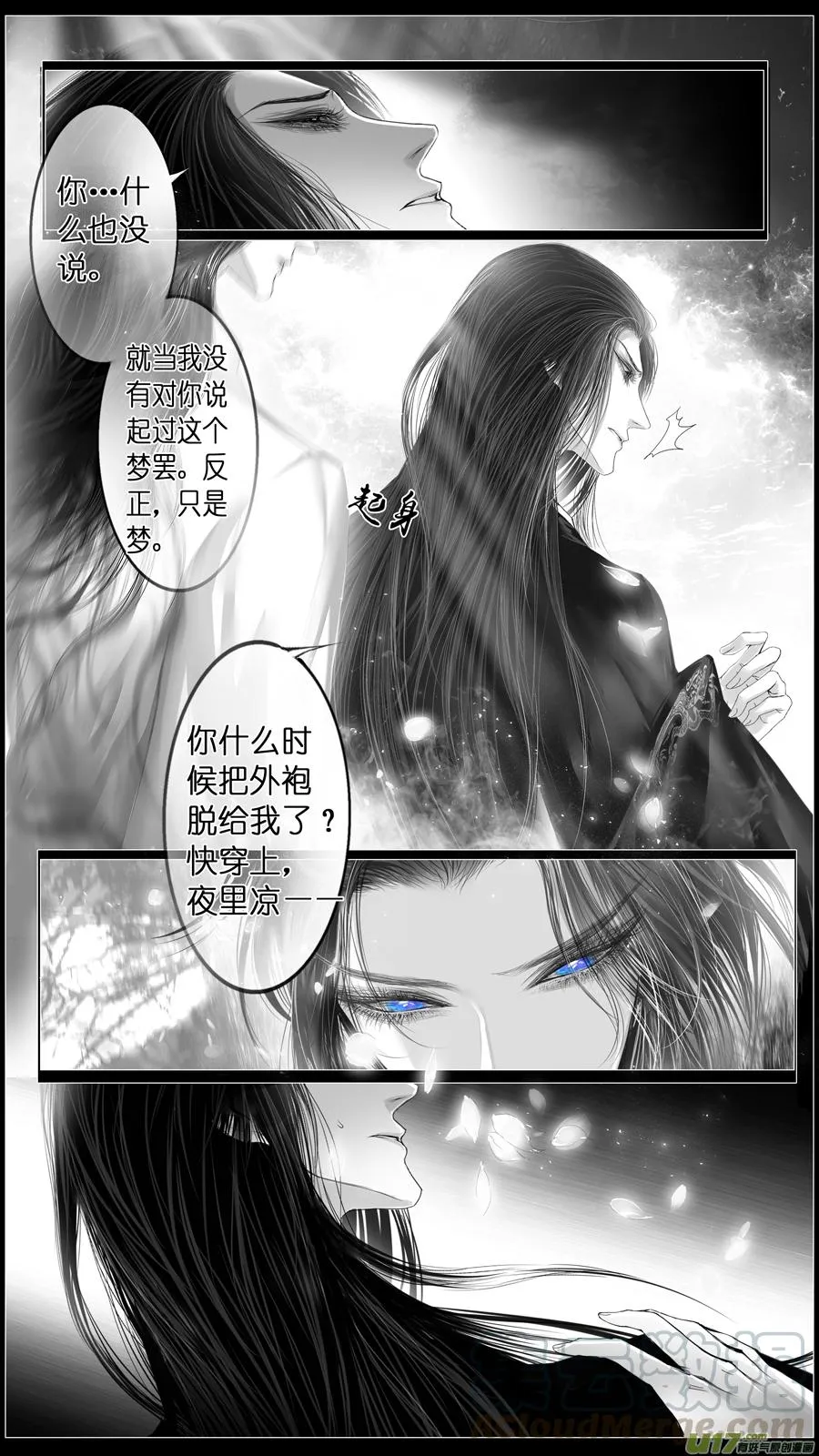似此星辰非昨夜 八 第9页