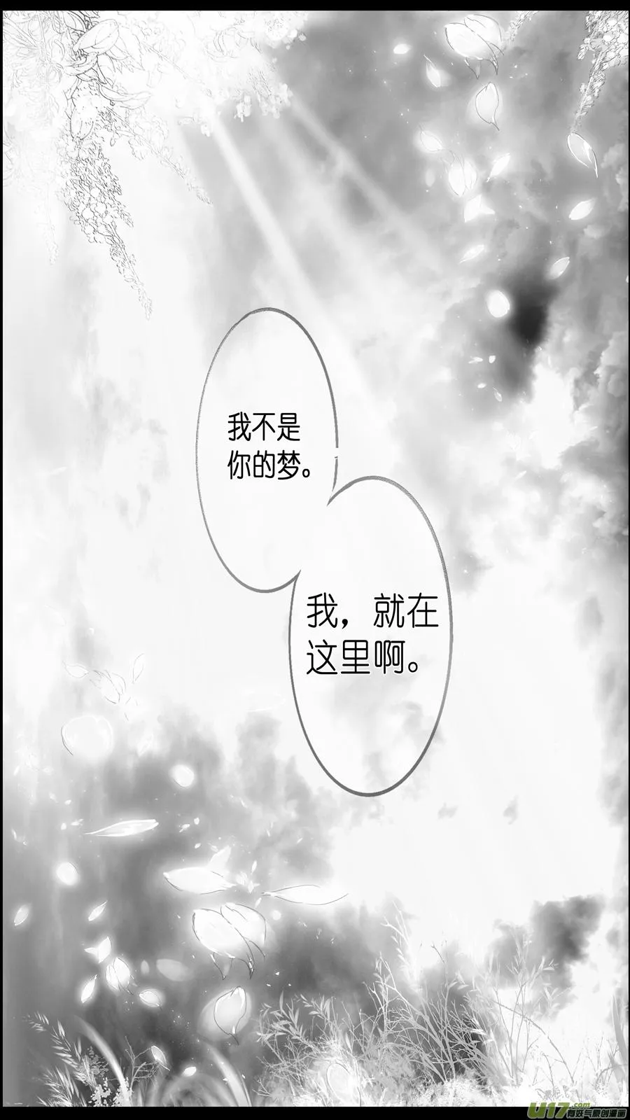 似此星辰非昨夜 八 第12页