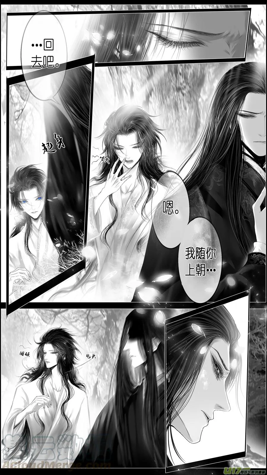 似此星辰非昨夜 八 第13页