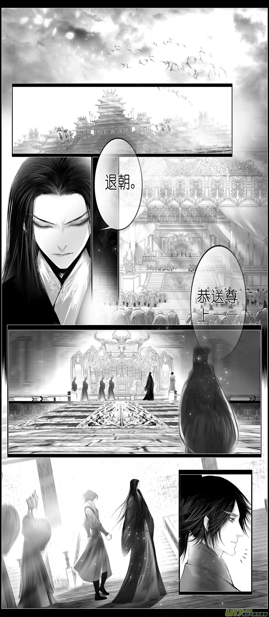 似此星辰非昨夜 八 第15页