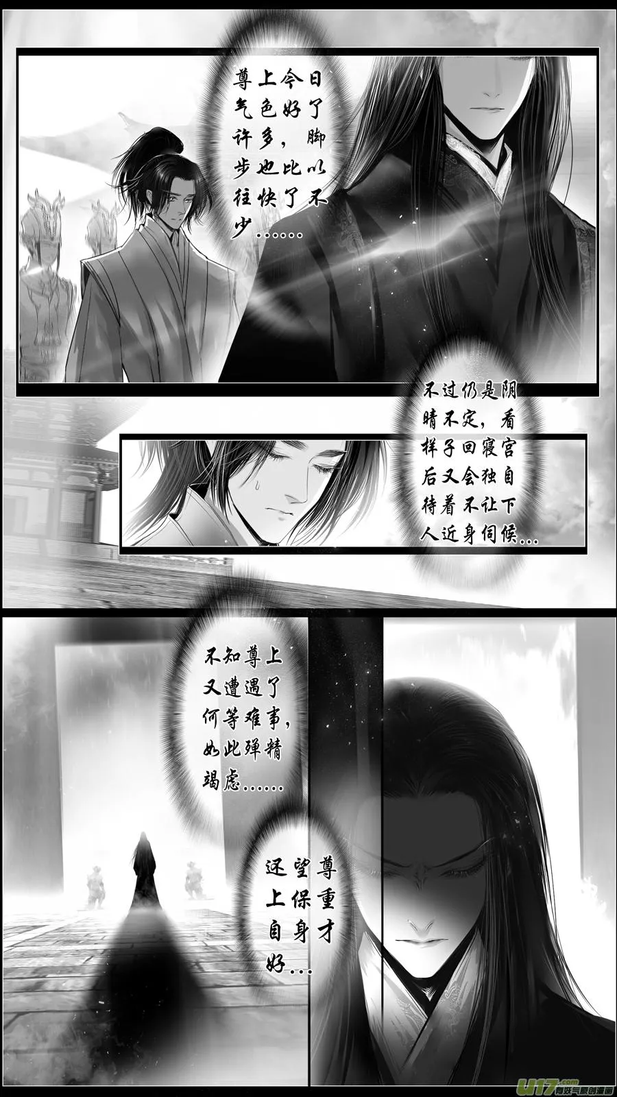 似此星辰非昨夜 八 第16页